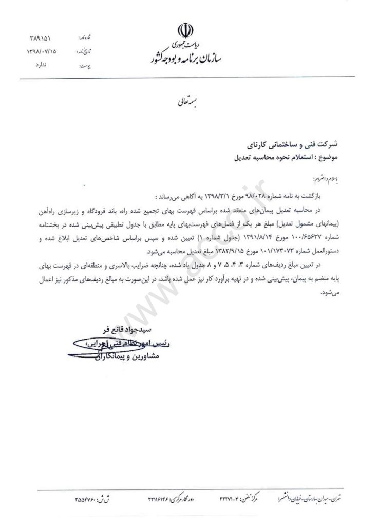 نحوه محاسبه تعدیل