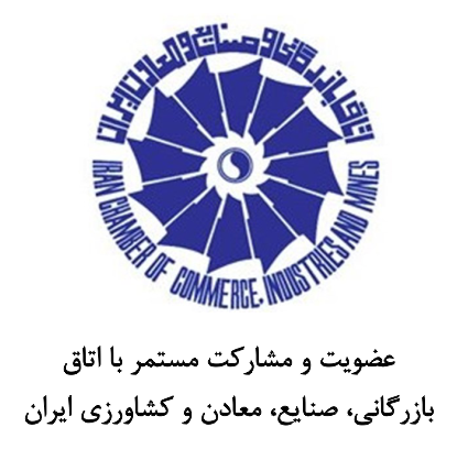 اتاق بازرگانی ایران اتاق بازرگانی ایران