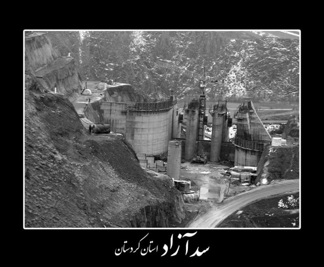پروژه سد آزاد کرمان