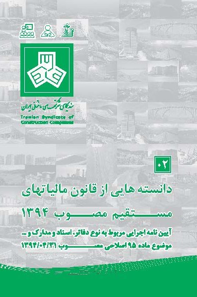 آیین نامه اجرایی دفاتر