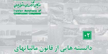 آیین نامه اجرایی دفاتر