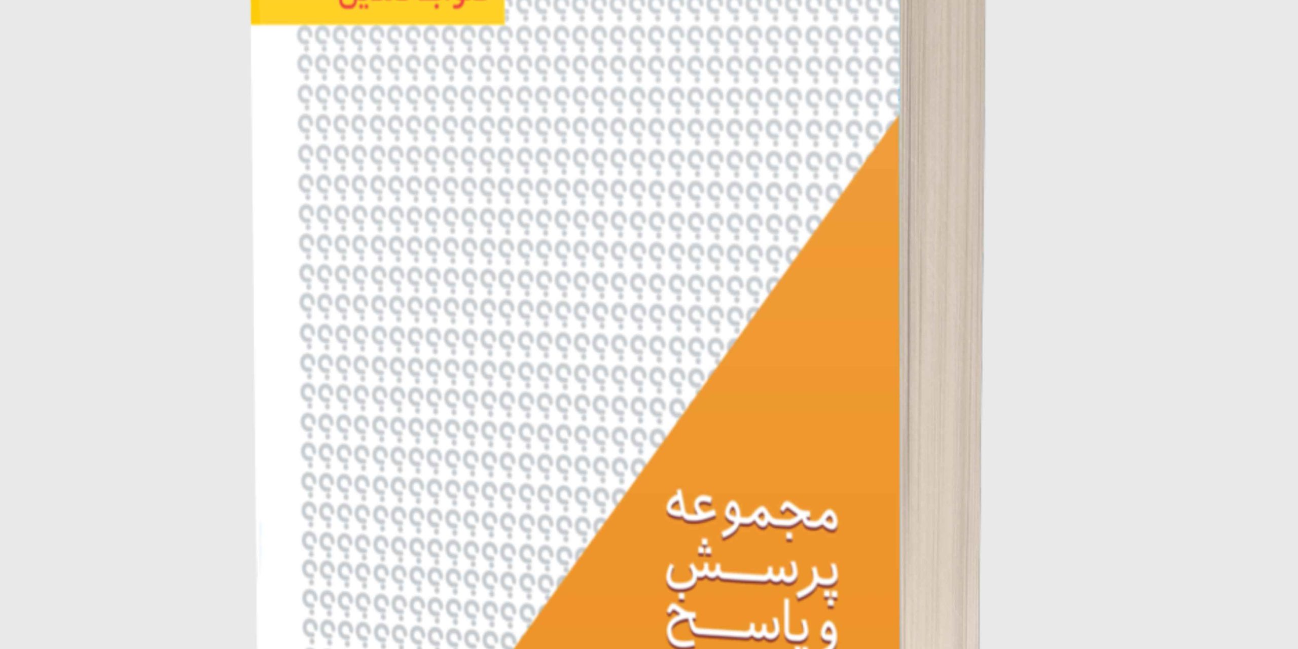 پرسش-و-پاسخ-ویژه-پیمانکاران-با-موضوع-تعدیل-scaled