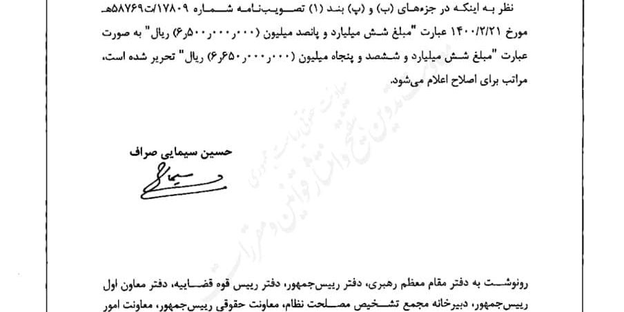 اصلاحیه هیات وزیران در خصوب نصاب معاملات متوسط سال ۱۴۰۰