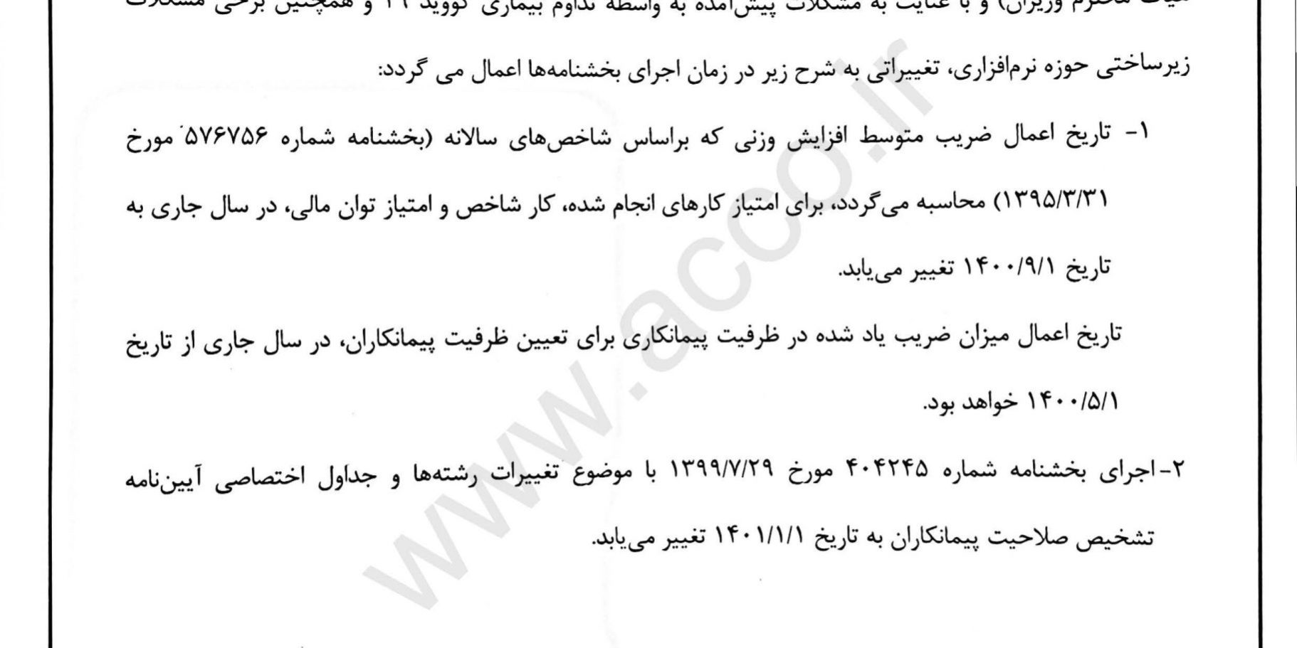 تغییر در حداقل شرایط اختصاصی و ظرفیت شرکتهای پیمانکاری