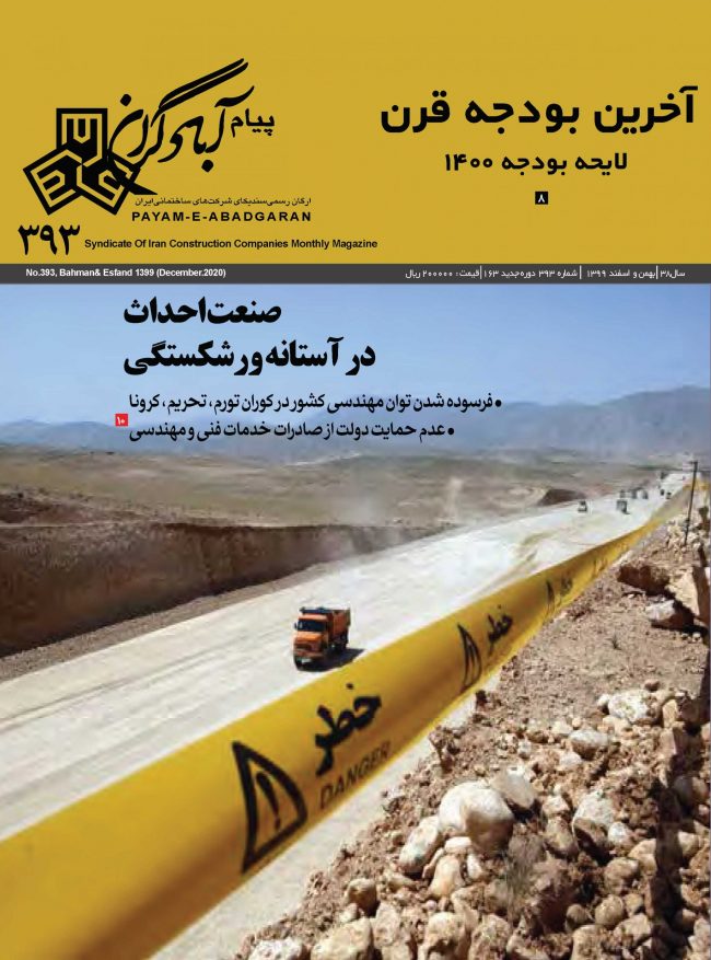 Abadgaran-393-cover