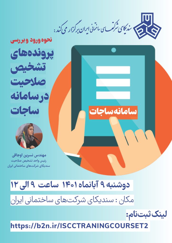 دوره آمورشی نحوه ورود و بررسی پروندههای تشخیص صلاحیت پیمانکاران در ...