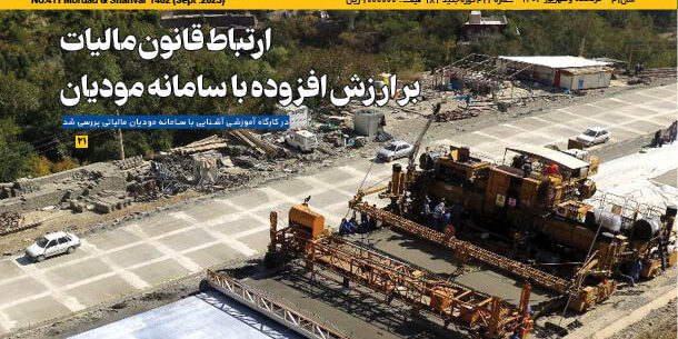 جلد آبادگران ۴۱۱