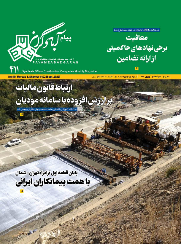 جلد آبادگران ۴۱۱